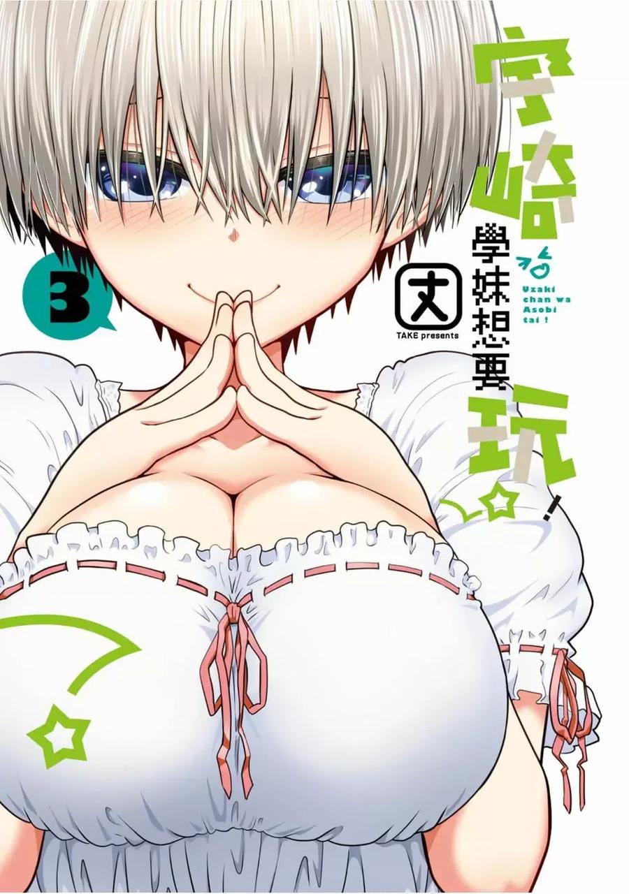 宇崎酱想要玩耍 第03卷 第2页