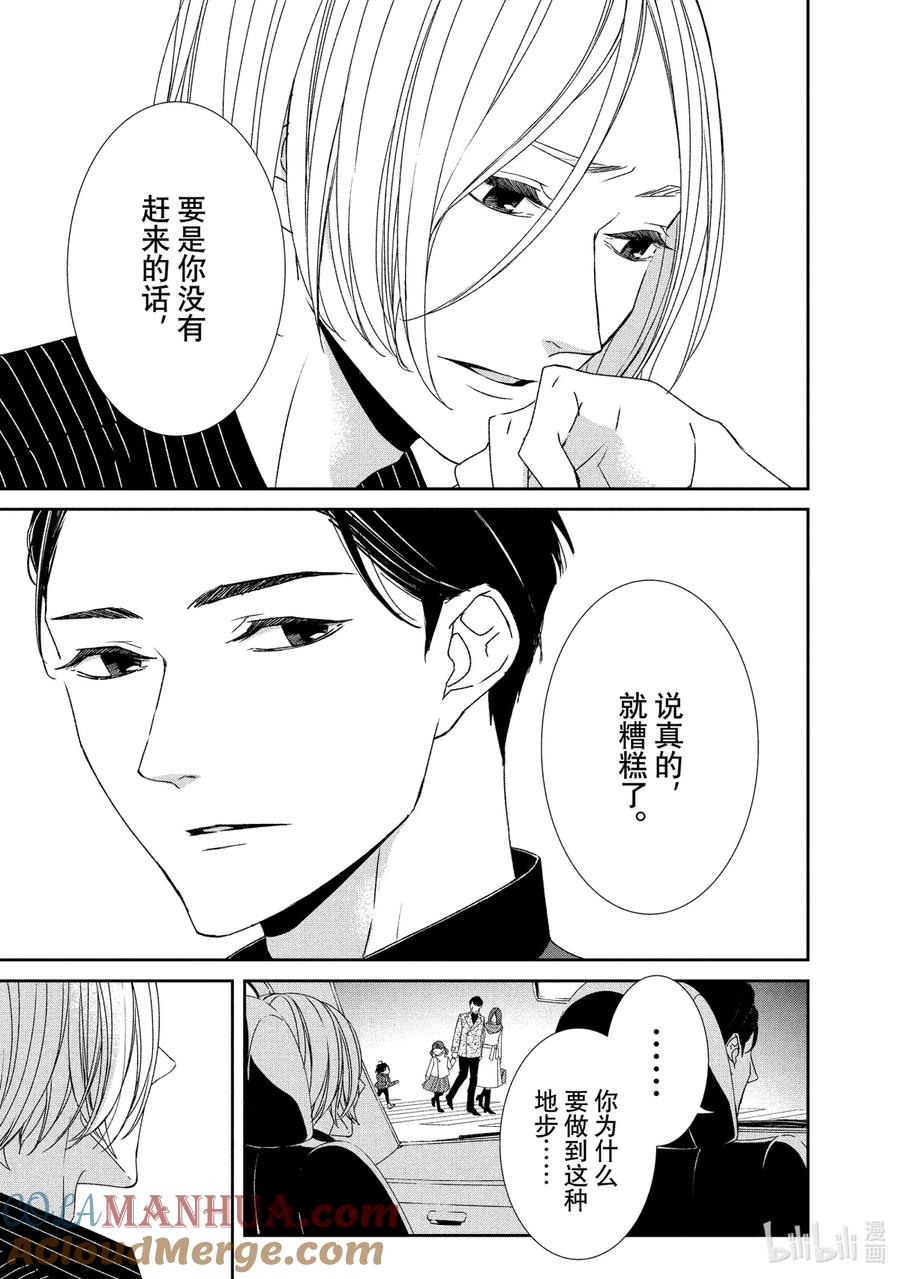 《契×约—危险的拍档—》7 觉悟④ 第10页