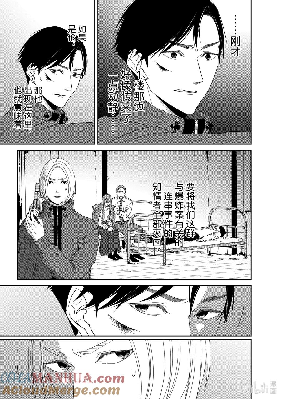《契×约—危险的拍档—》88 第88话 第3页