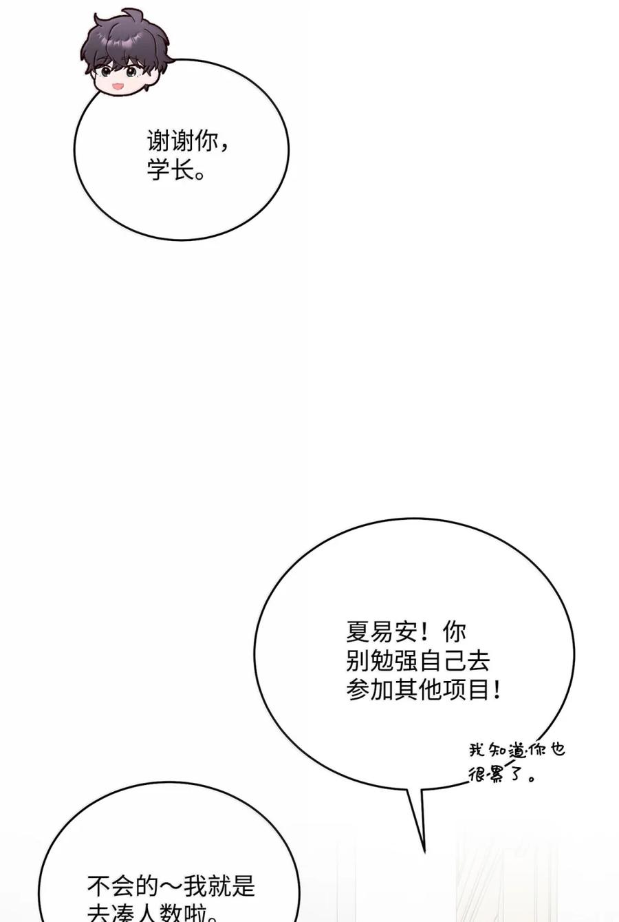 Merry Marbling 云石般的我们 88 想抹去的那段记忆 第63页