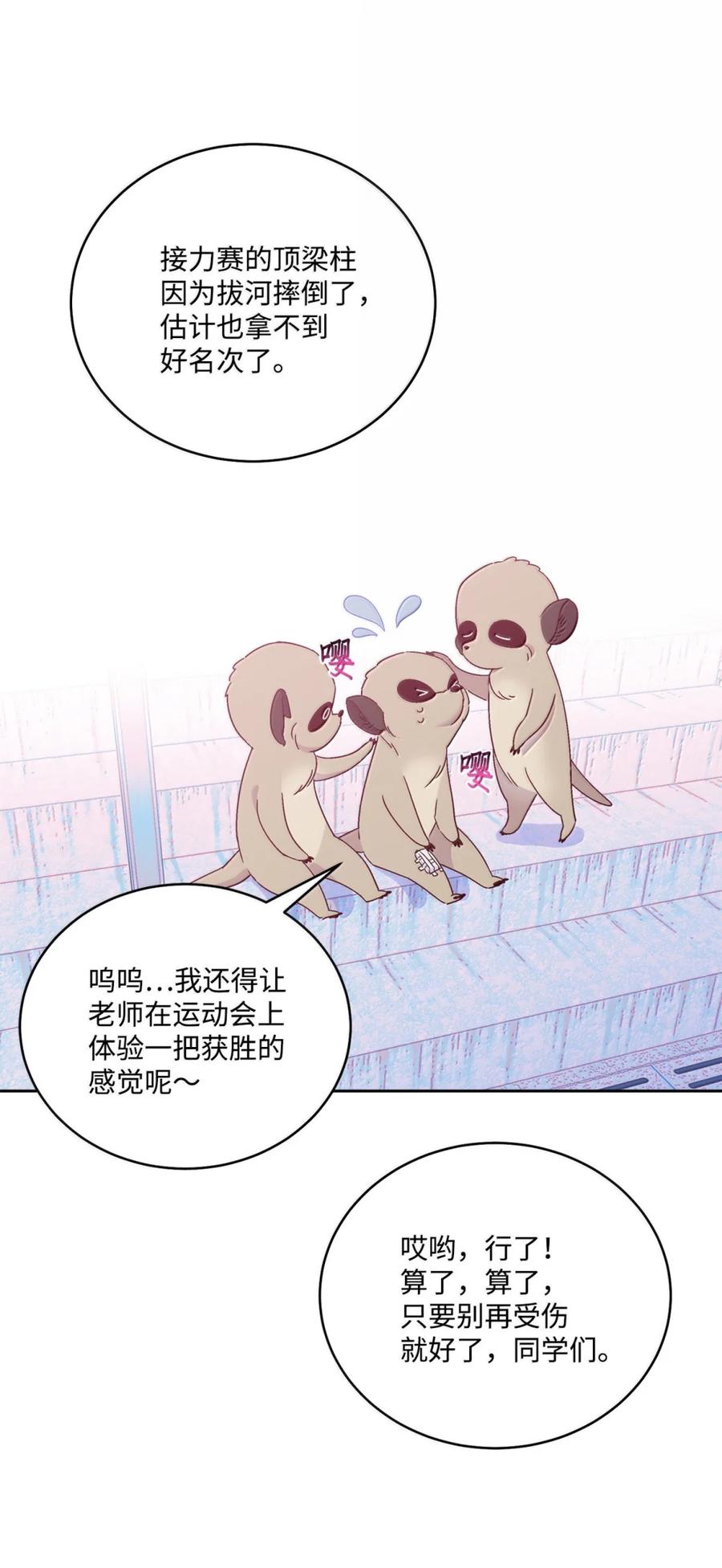Merry Marbling 云石般的我们 88 想抹去的那段记忆 第69页