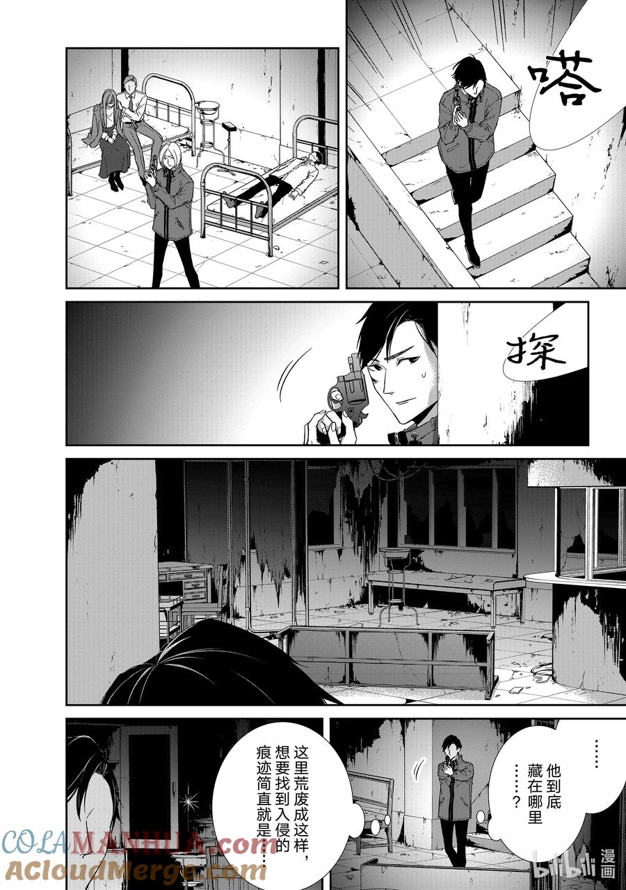 《契×约—危险的拍档—》88 第88话 第4页