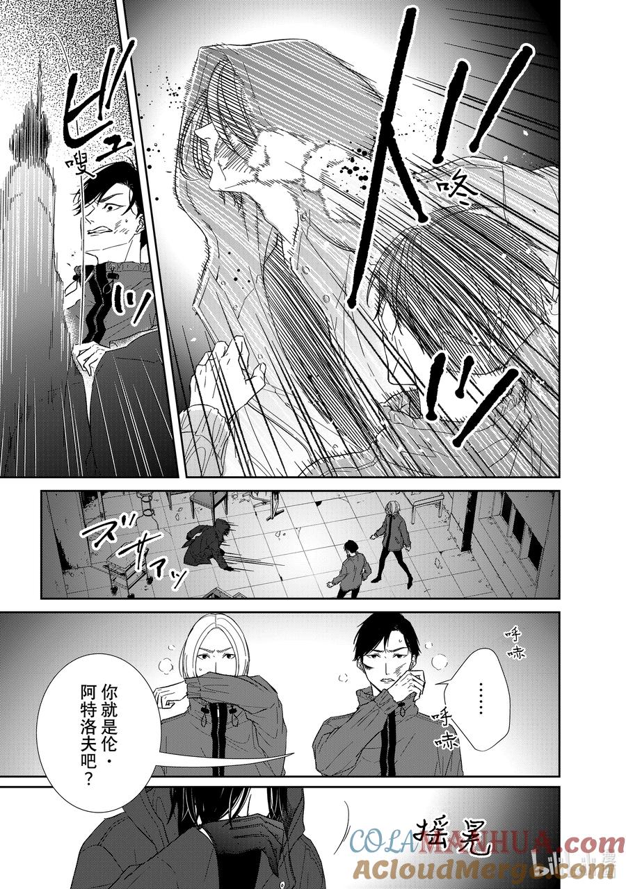 《契×约—危险的拍档—》88 第88话 第9页