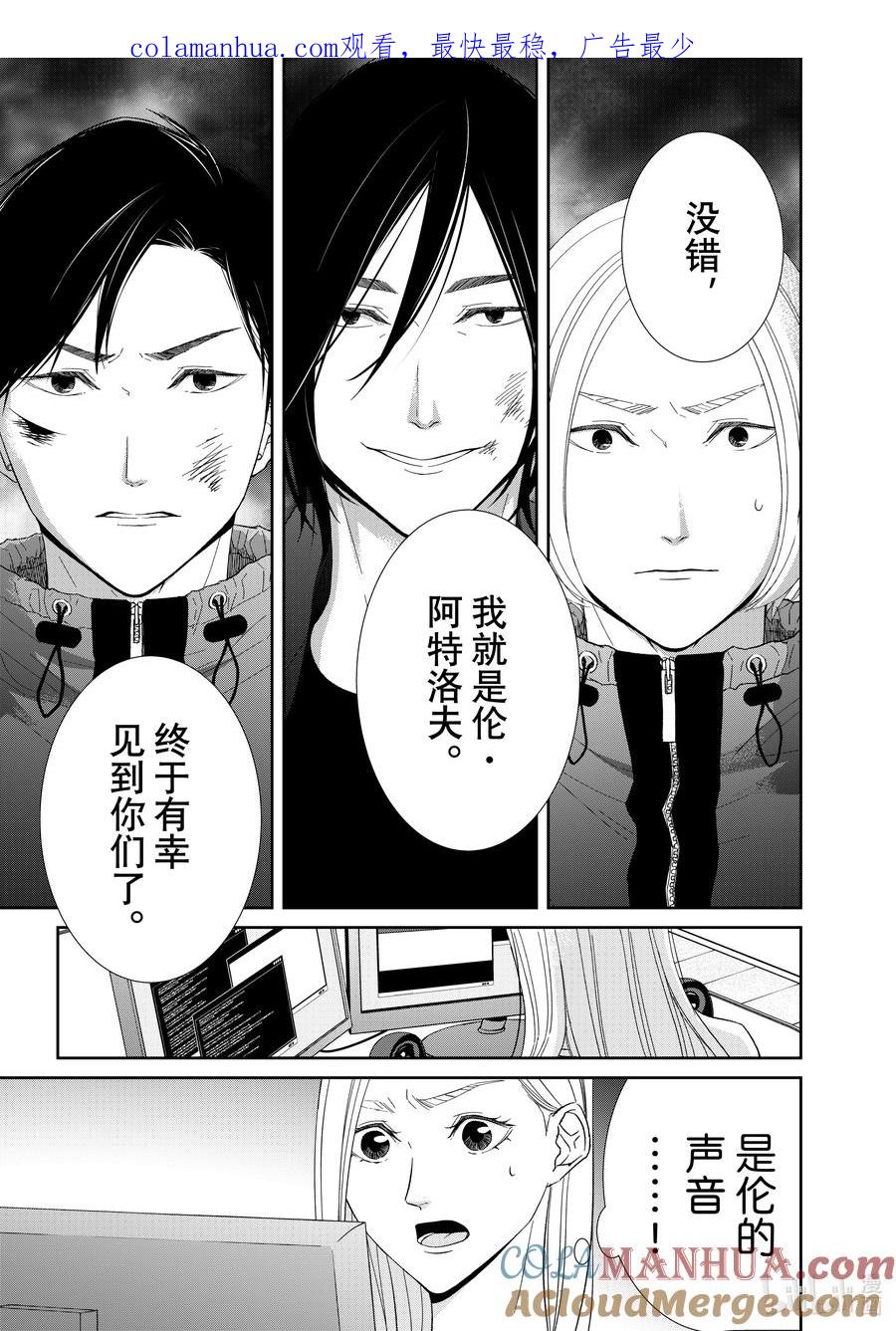 《契×约—危险的拍档—》89 第89话 第1页