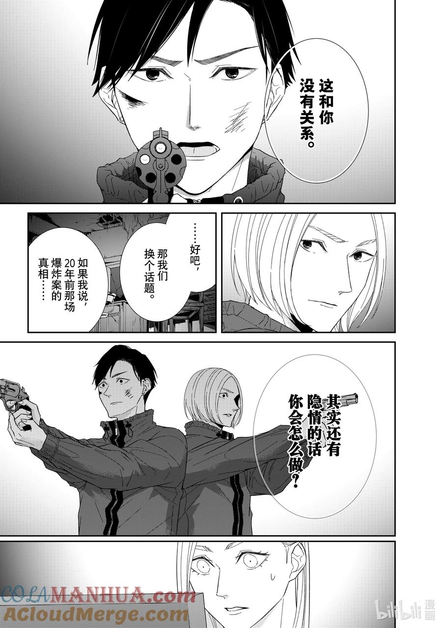 《契×约—危险的拍档—》89 第89话 第5页