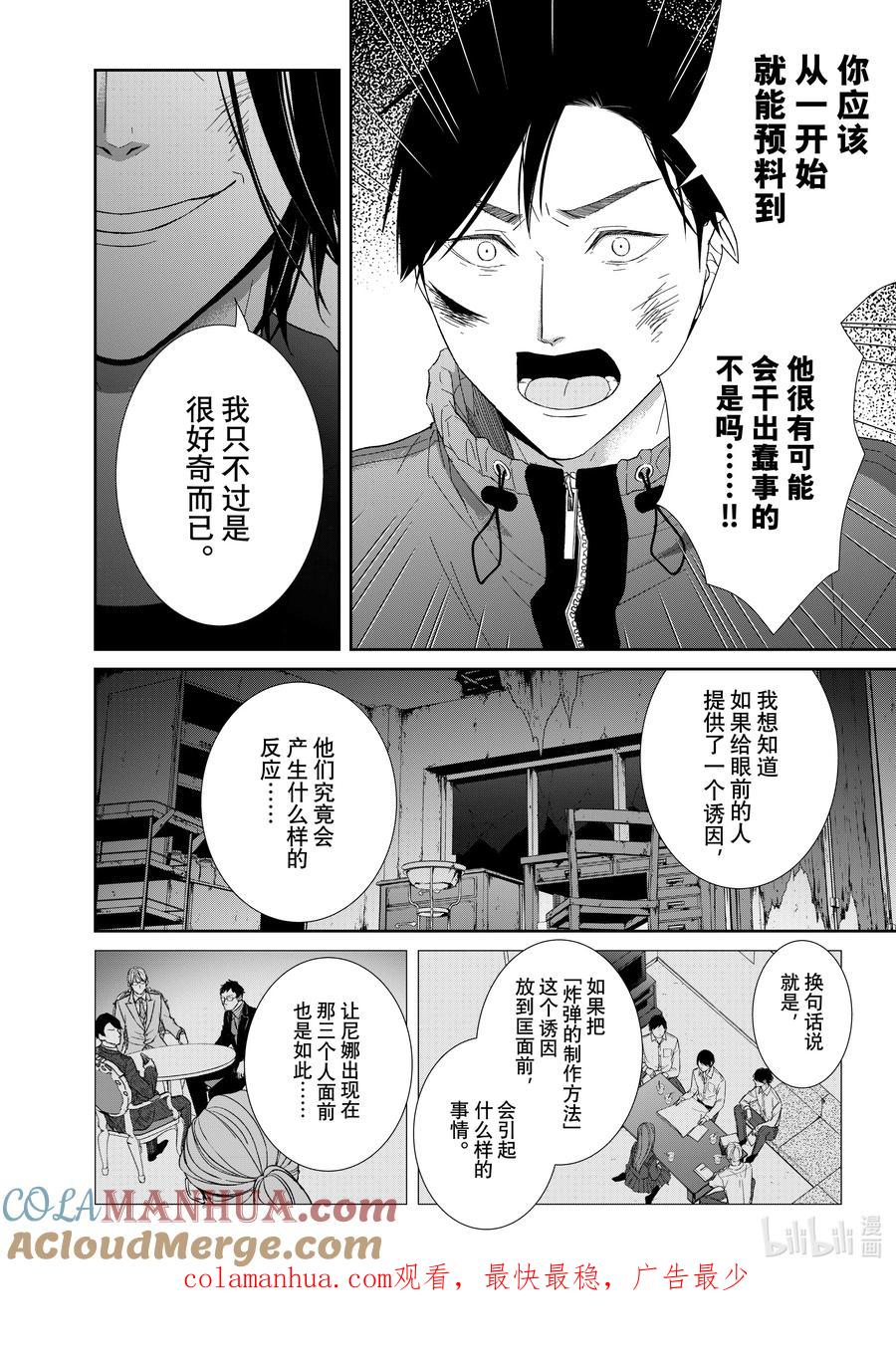 《契×约—危险的拍档—》89 第89话 第10页