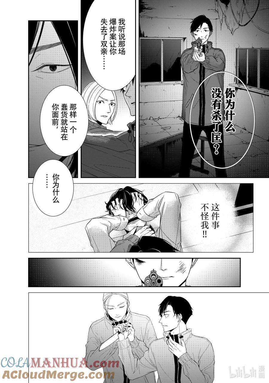 《契×约—危险的拍档—》89 第89话 第4页