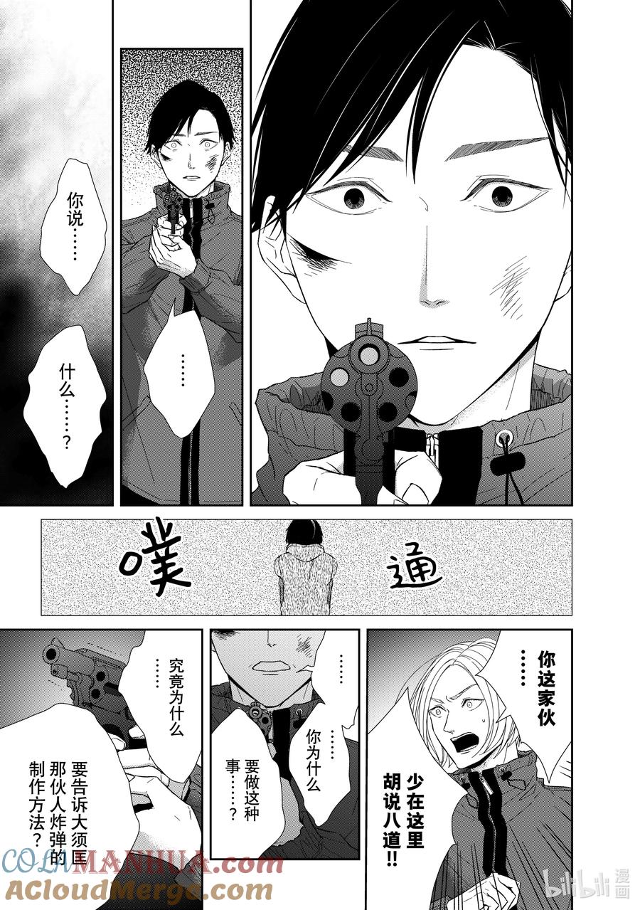 《契×约—危险的拍档—》89 第89话 第9页