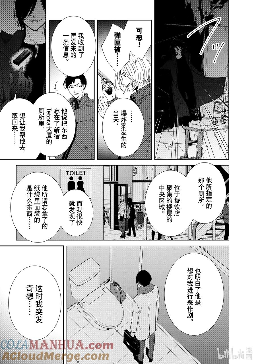 《契×约—危险的拍档—》89 第89话 第7页