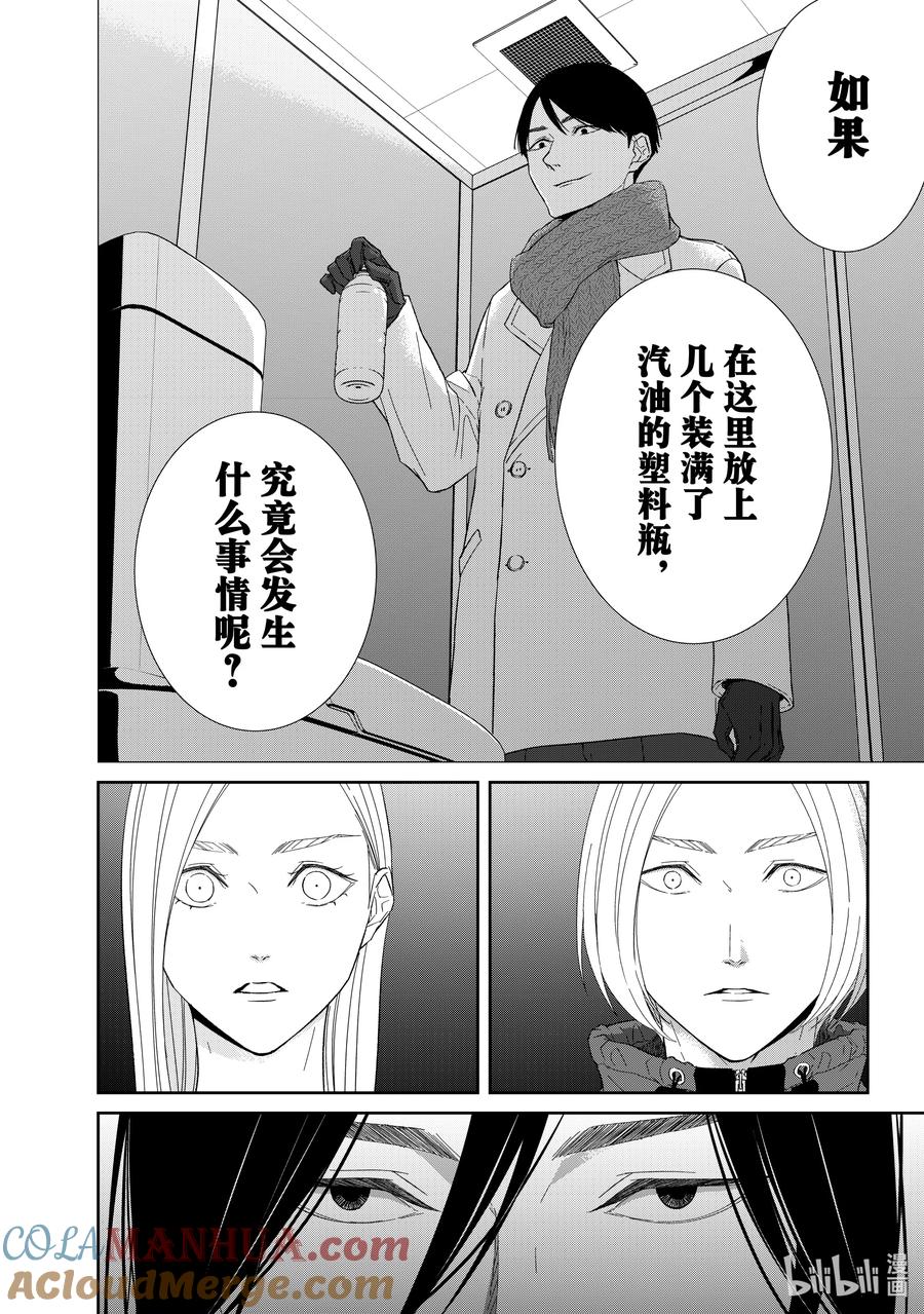 《契×约—危险的拍档—》89 第89话 第8页