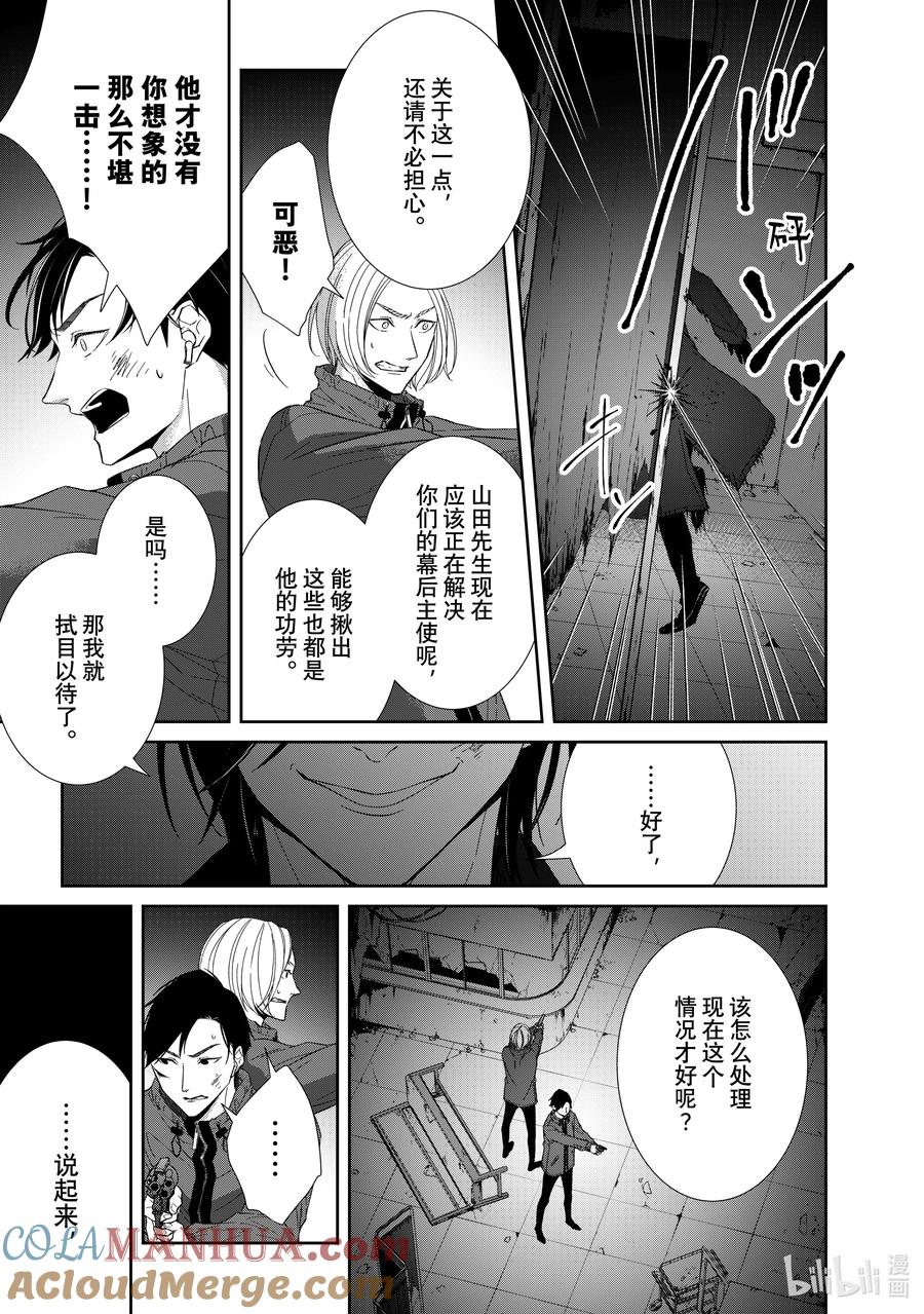 《契×约—危险的拍档—》89 第89话 第3页