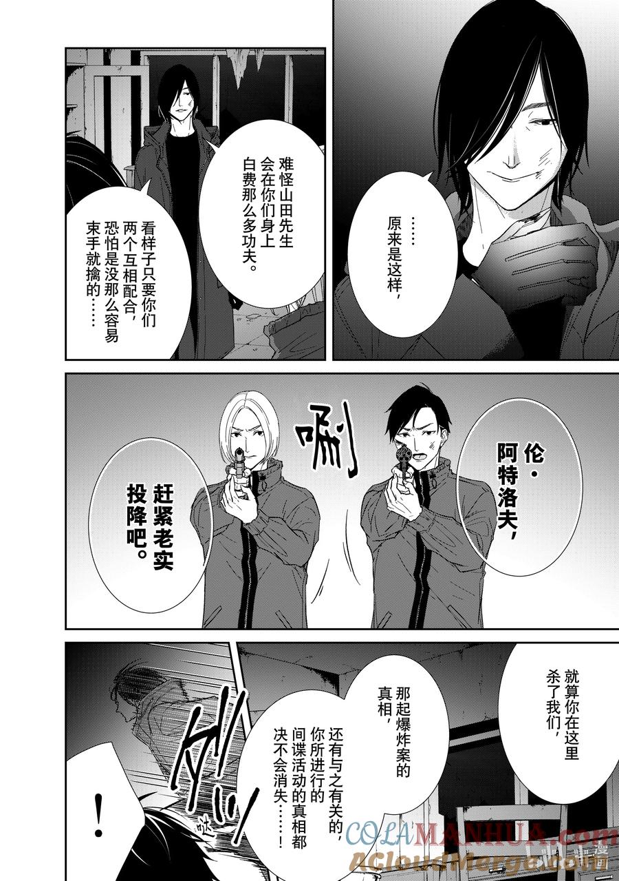 《契×约—危险的拍档—》89 第89话 第2页