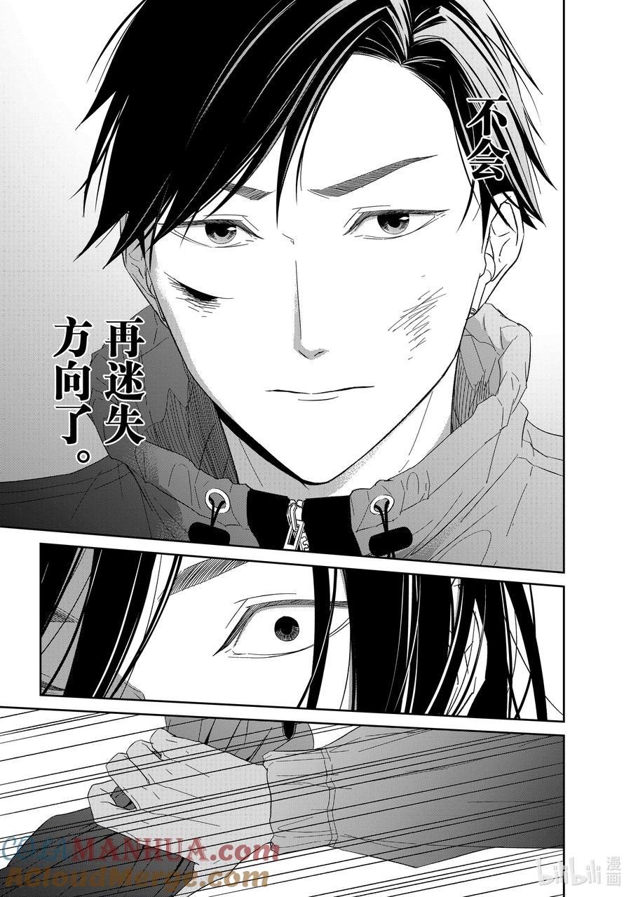 《契×约—危险的拍档—》90 第90话 第5页