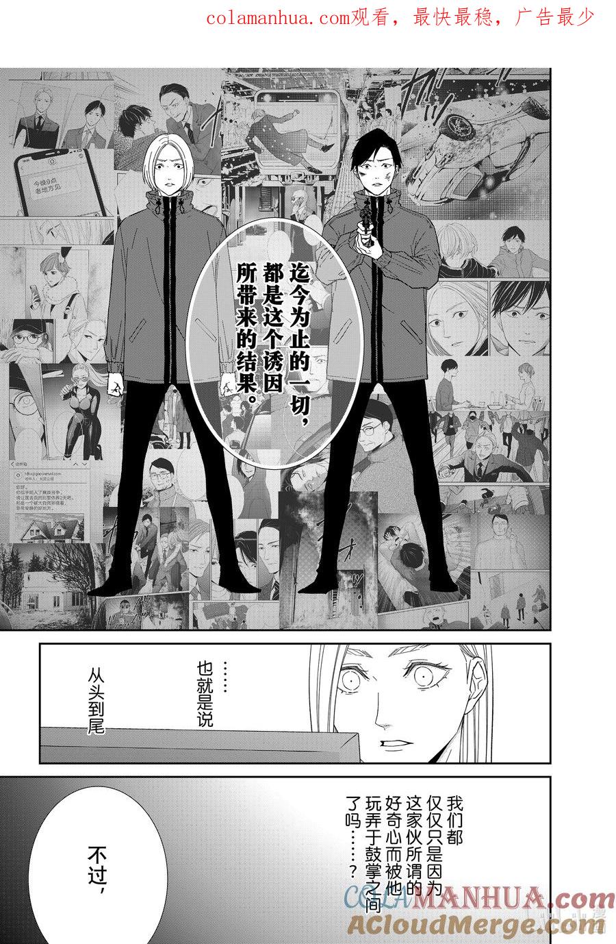 《契×约—危险的拍档—》90 第90话 第1页