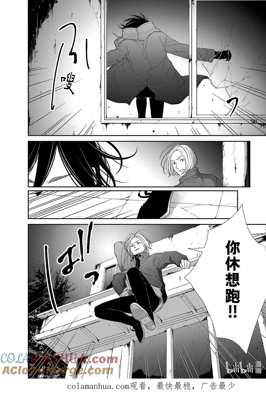 《契×约—危险的拍档—》90 第90话 第10页
