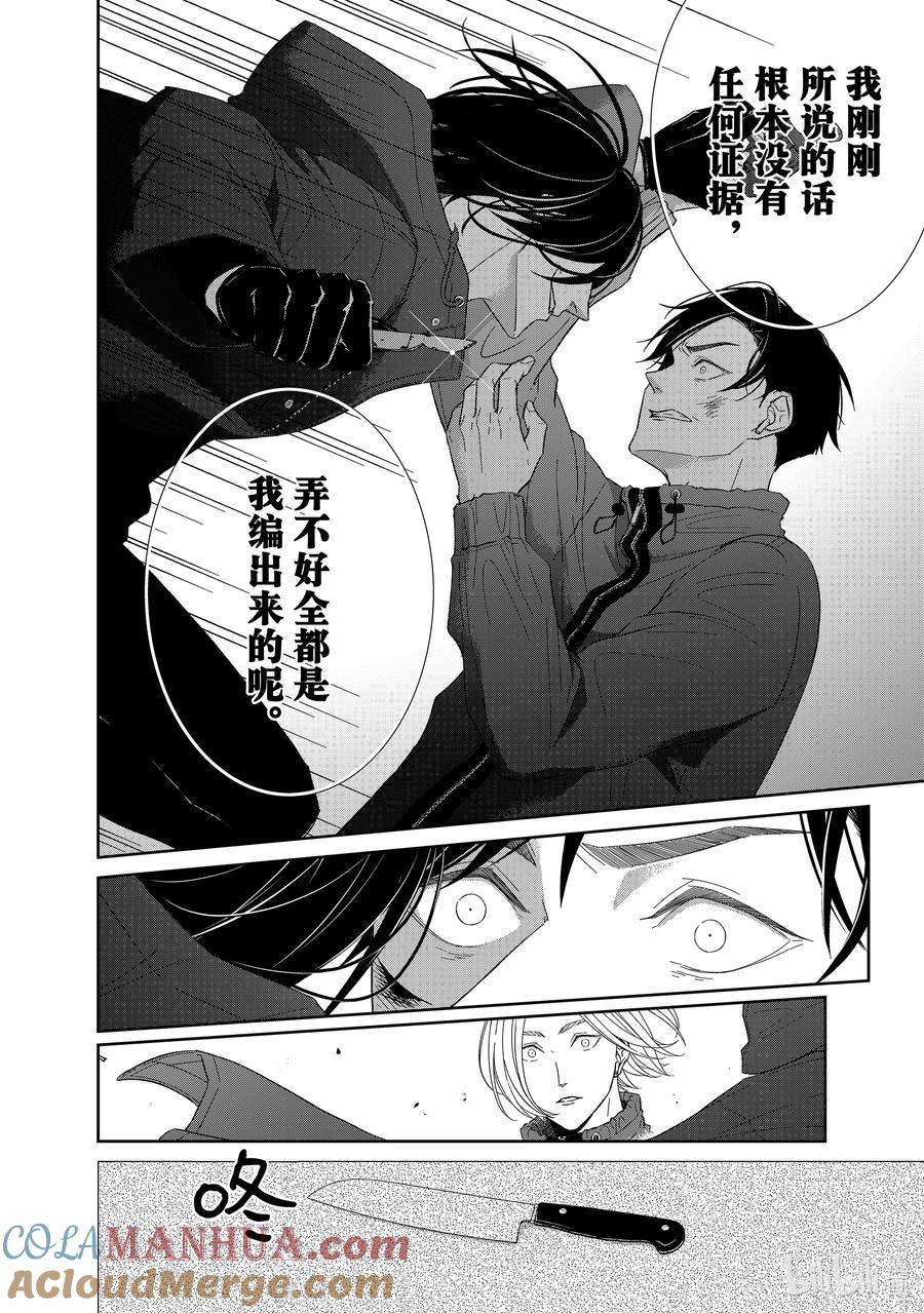 《契×约—危险的拍档—》90 第90话 第2页