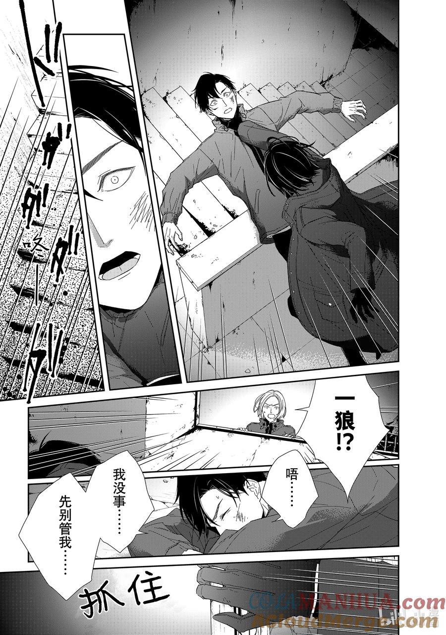 《契×约—危险的拍档—》90 第90话 第9页