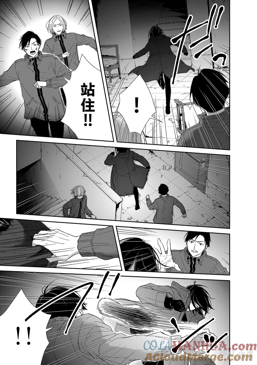 《契×约—危险的拍档—》90 第90话 第7页