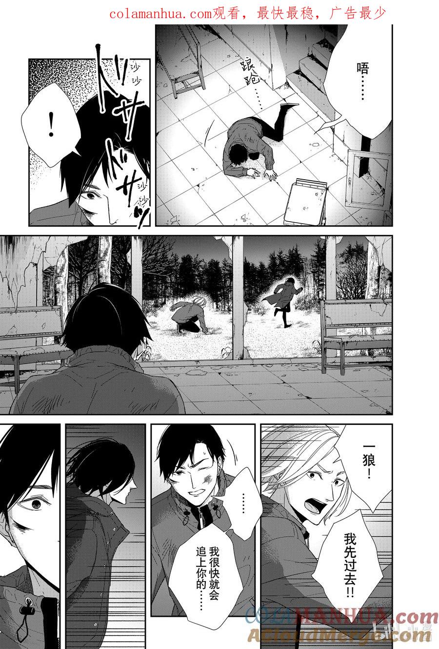 《契×约—危险的拍档—》91 第91话 第1页