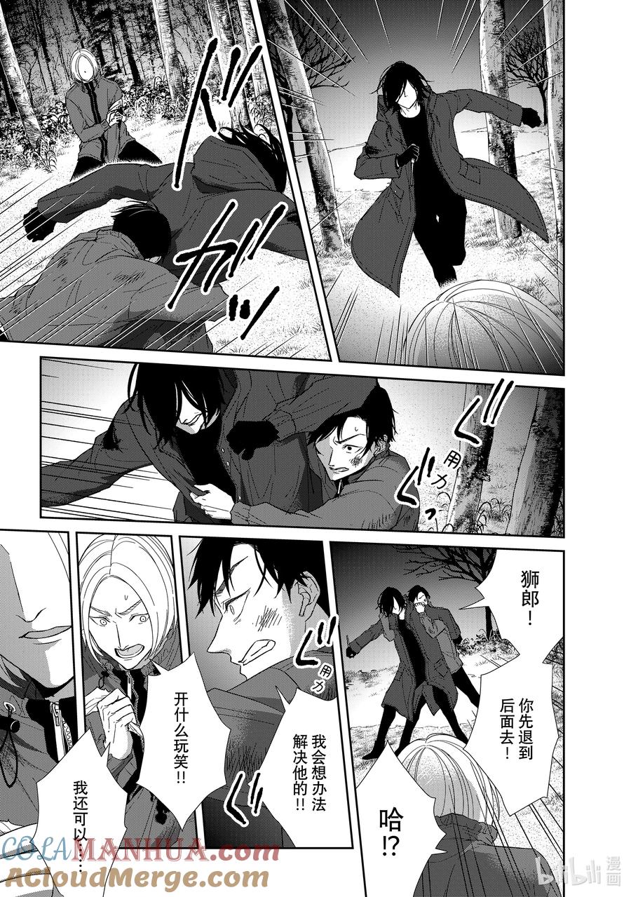 《契×约—危险的拍档—》91 第91话 第9页