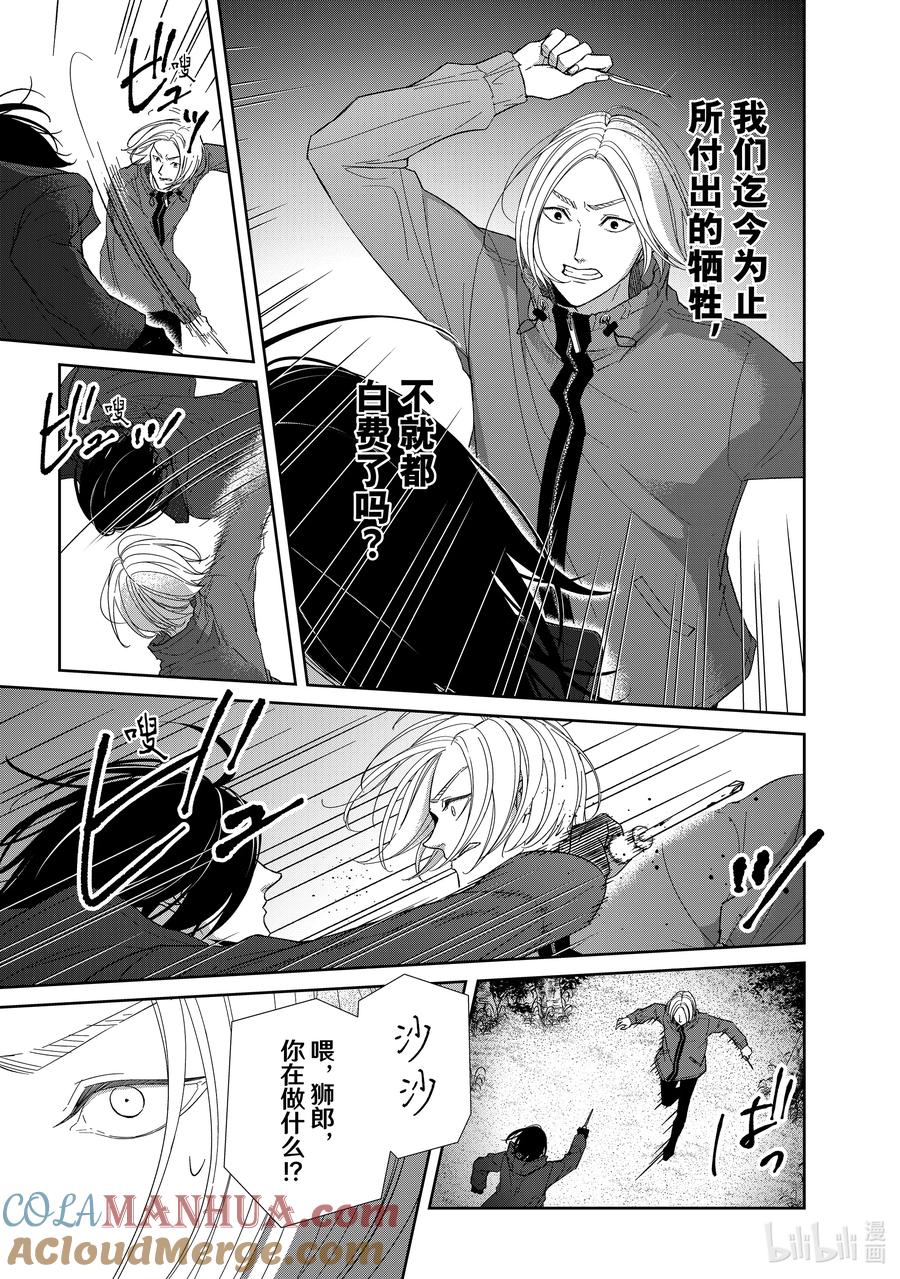 《契×约—危险的拍档—》91 第91话 第3页