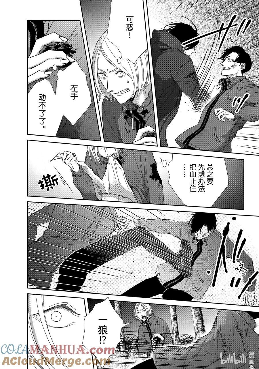 《契×约—危险的拍档—》91 第91话 第8页
