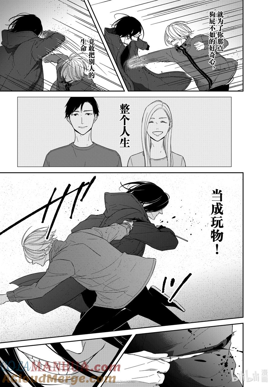 《契×约—危险的拍档—》91 第91话 第5页