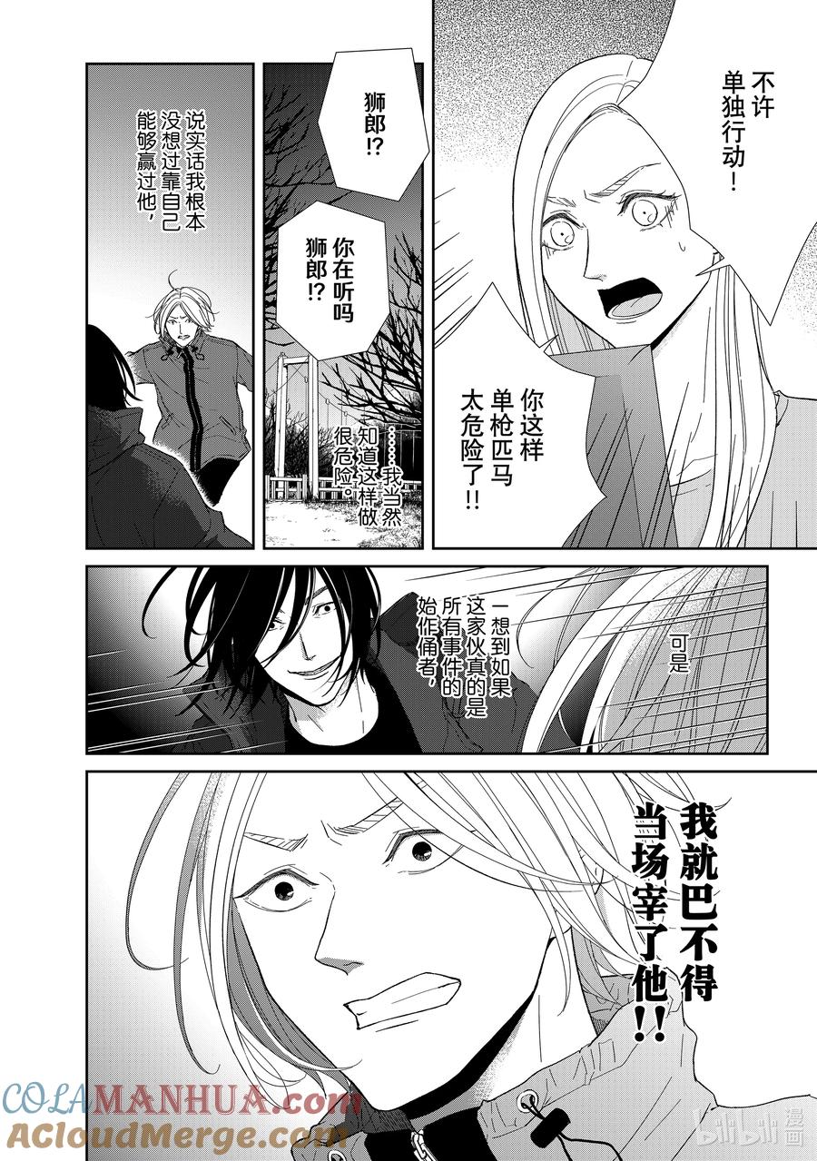 《契×约—危险的拍档—》91 第91话 第4页