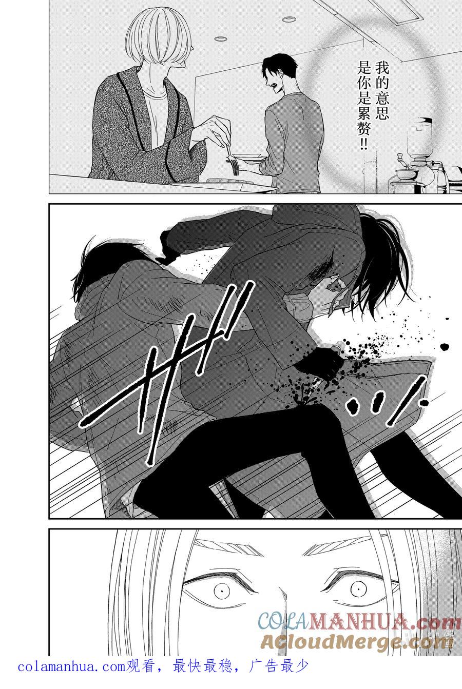 《契×约—危险的拍档—》91 第91话 第10页