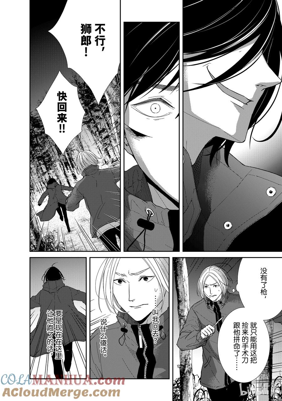 《契×约—危险的拍档—》91 第91话 第2页