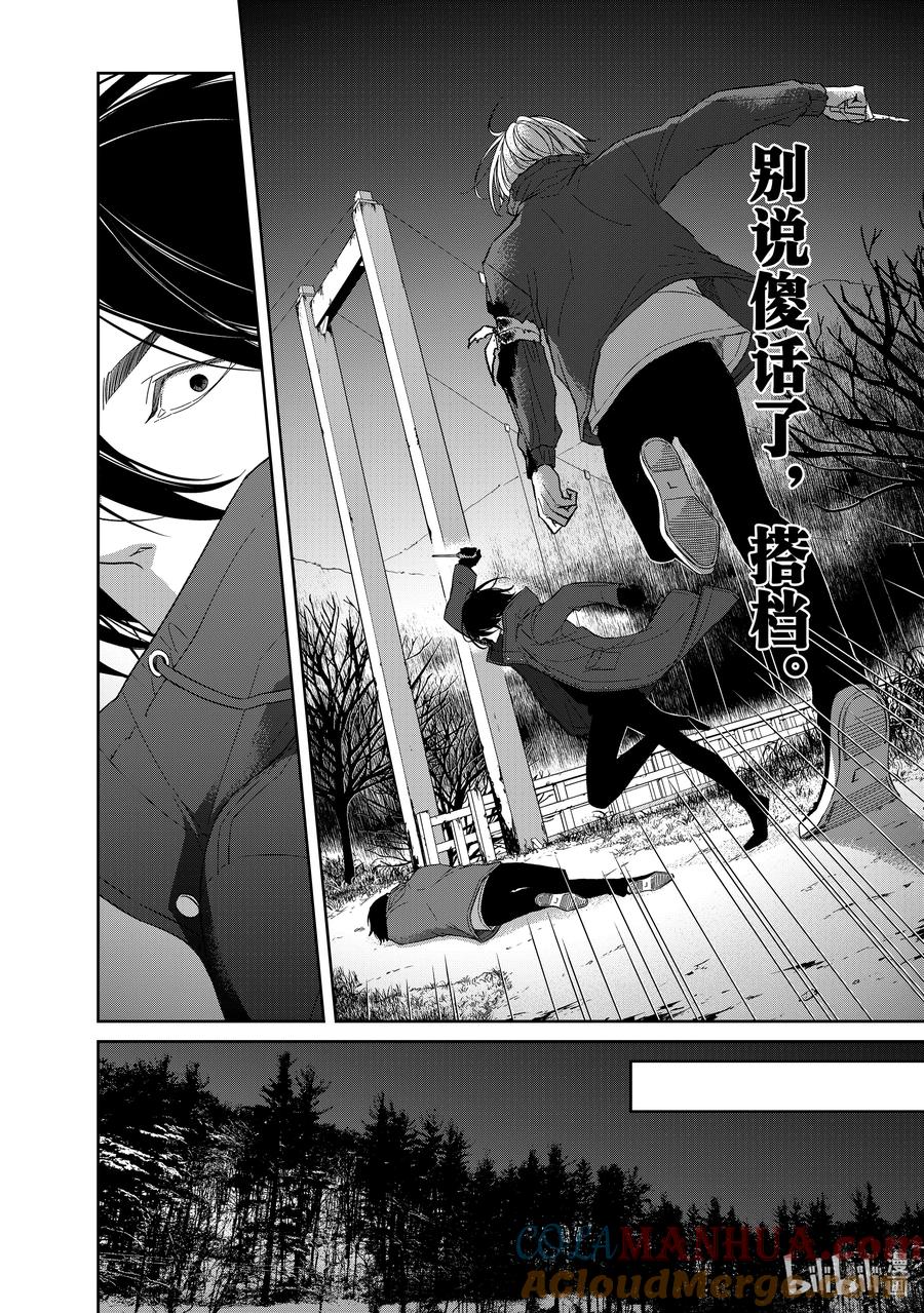 《契×约—危险的拍档—》92 第92话 第2页