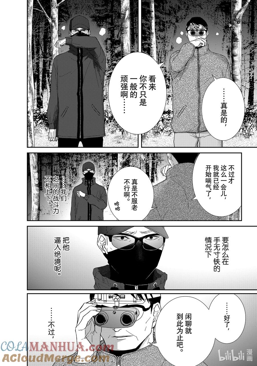《契×约—危险的拍档—》92 第92话 第4页