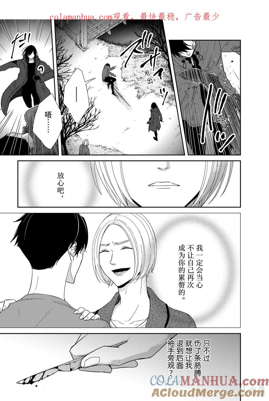 《契×约—危险的拍档—》92 第92话 第1页