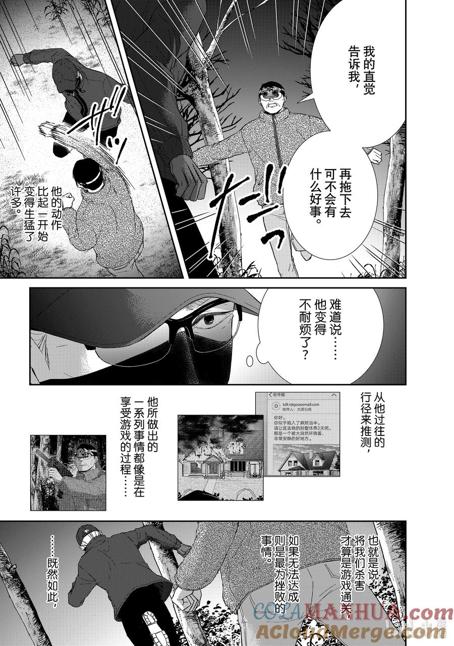 《契×约—危险的拍档—》92 第92话 第5页