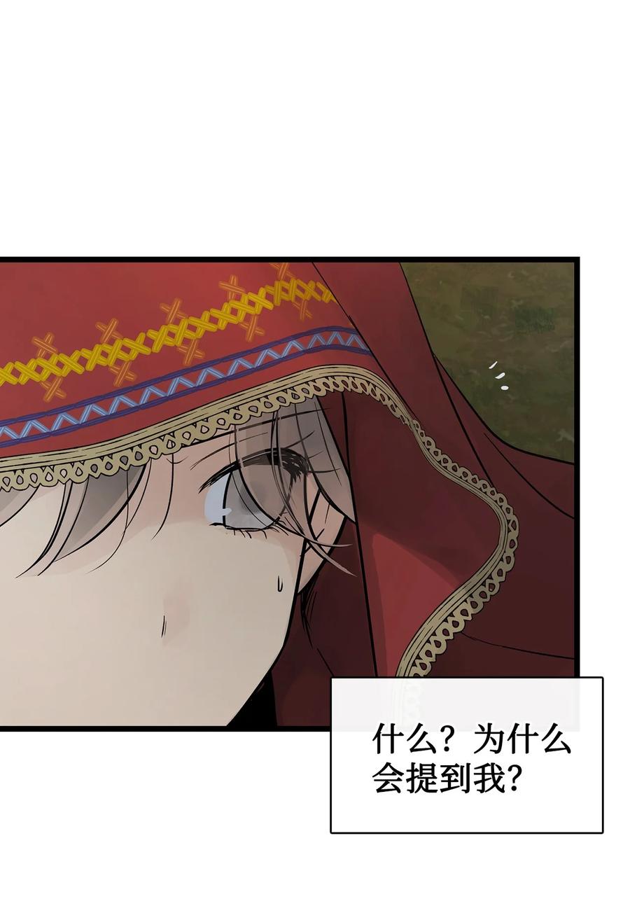 图腾领域 - 93 除掉他 - 第76张图