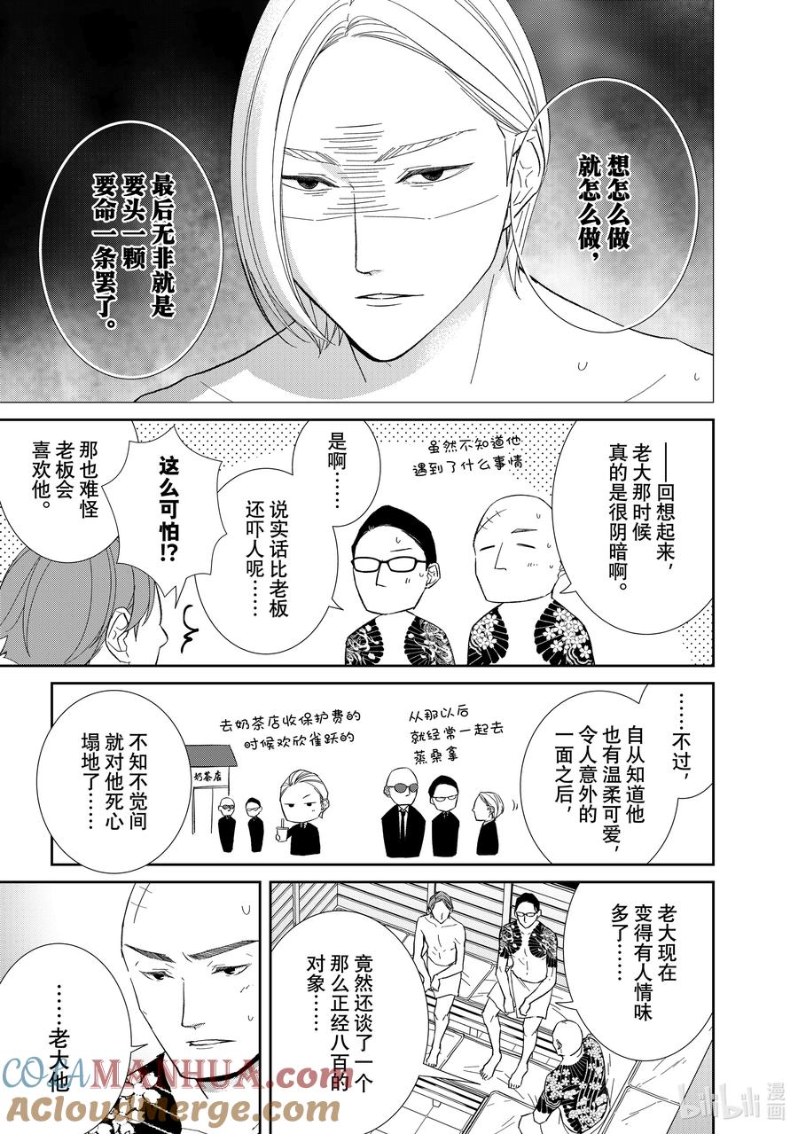 《契×约—危险的拍档—》93 第93话 第14页