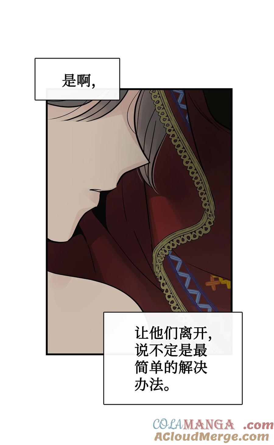 图腾领域 - 93 除掉他 - 第77张图