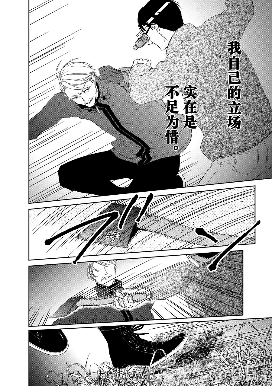 《契×约—危险的拍档—》93 第93话 第5页