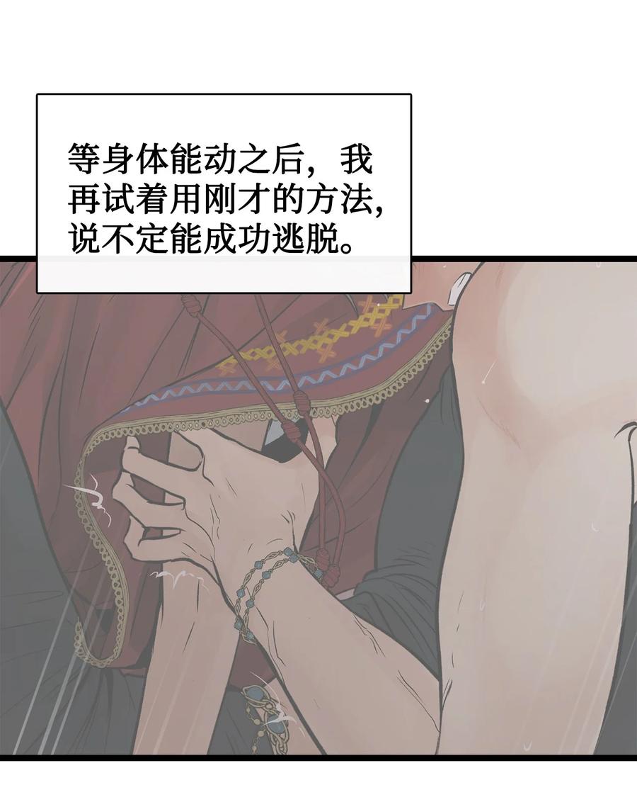 图腾领域 - 93 除掉他 - 第78张图