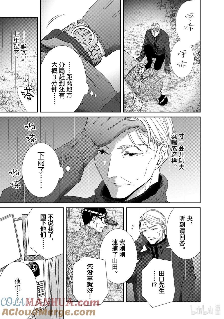 《契×约—危险的拍档—》93 第93话 第10页