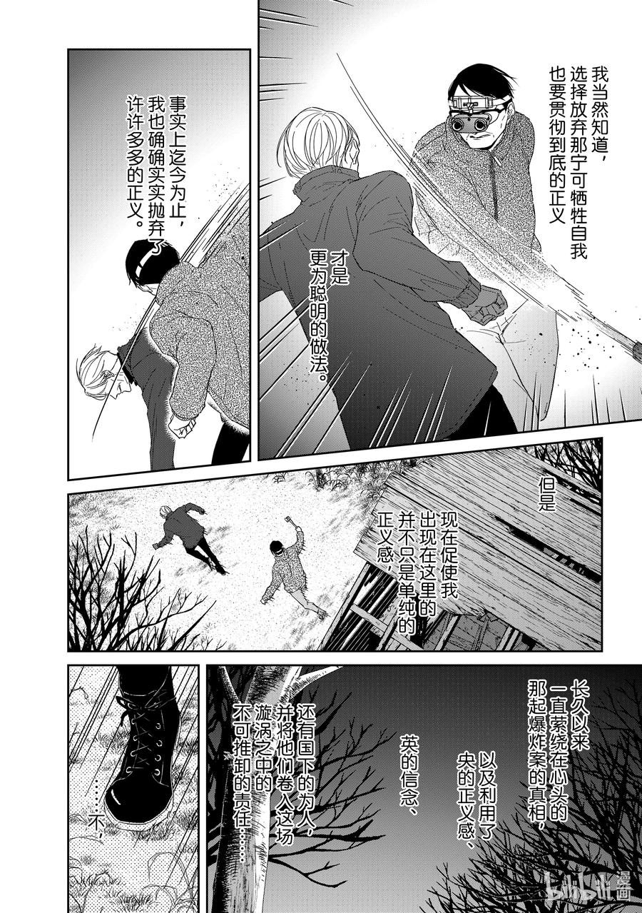 《契×约—危险的拍档—》93 第93话 第3页