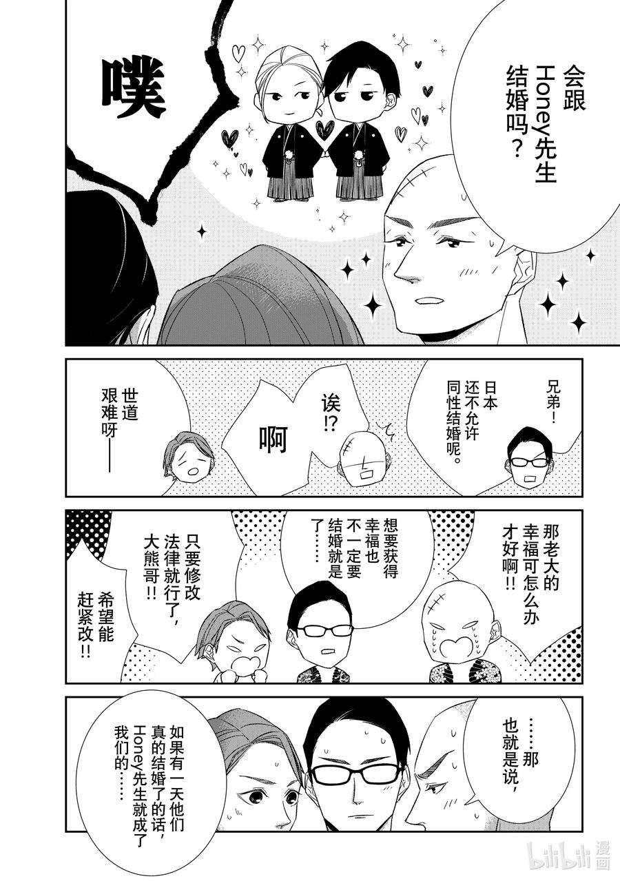 《契×约—危险的拍档—》93 第93话 第15页