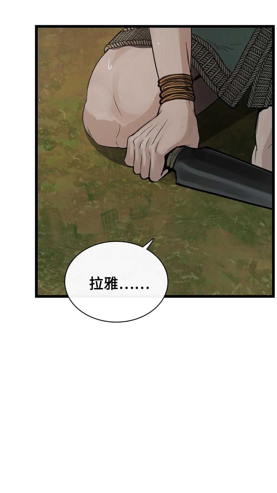 图腾领域 - 93 除掉他 - 第92张图