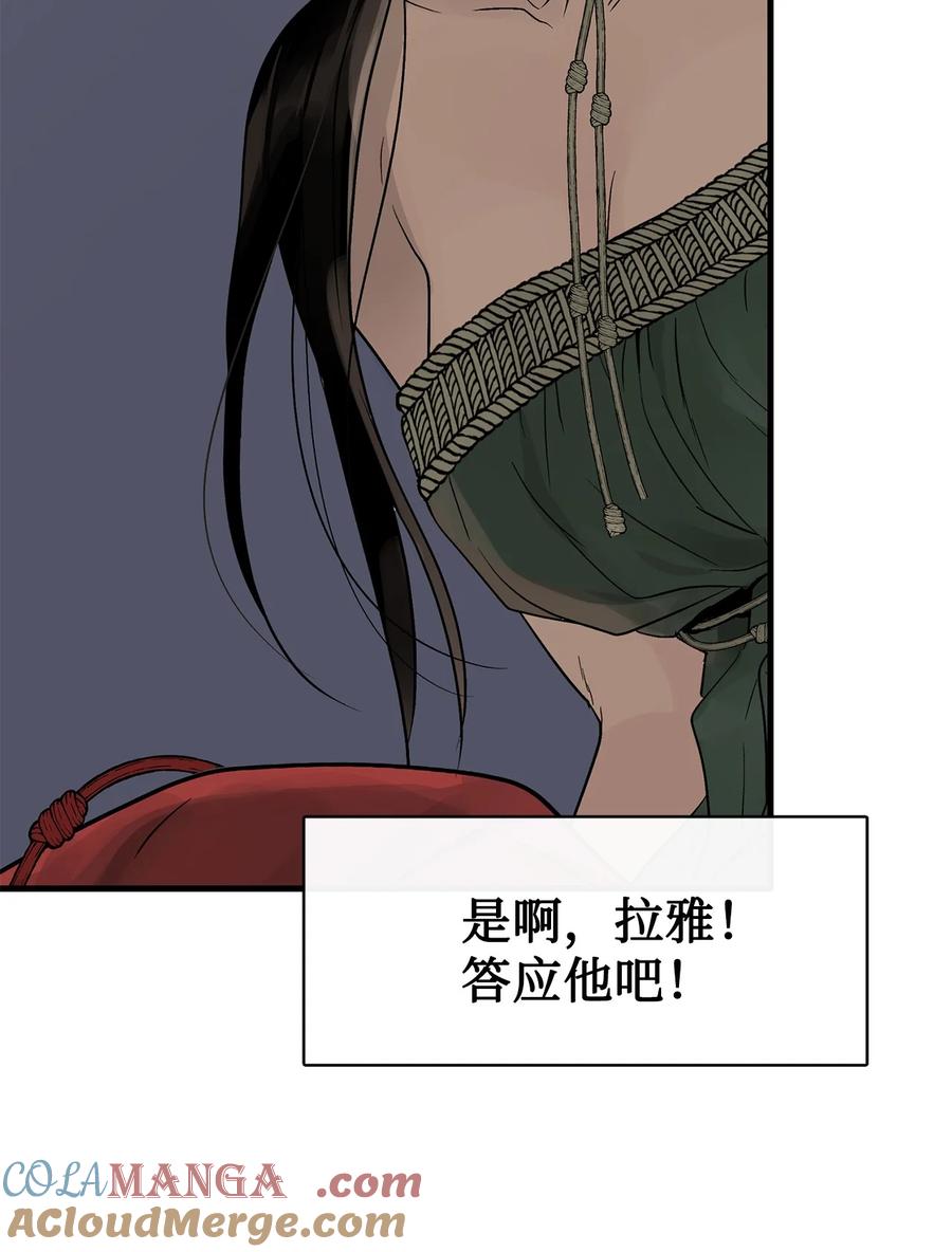 图腾领域 - 93 除掉他 - 第81张图