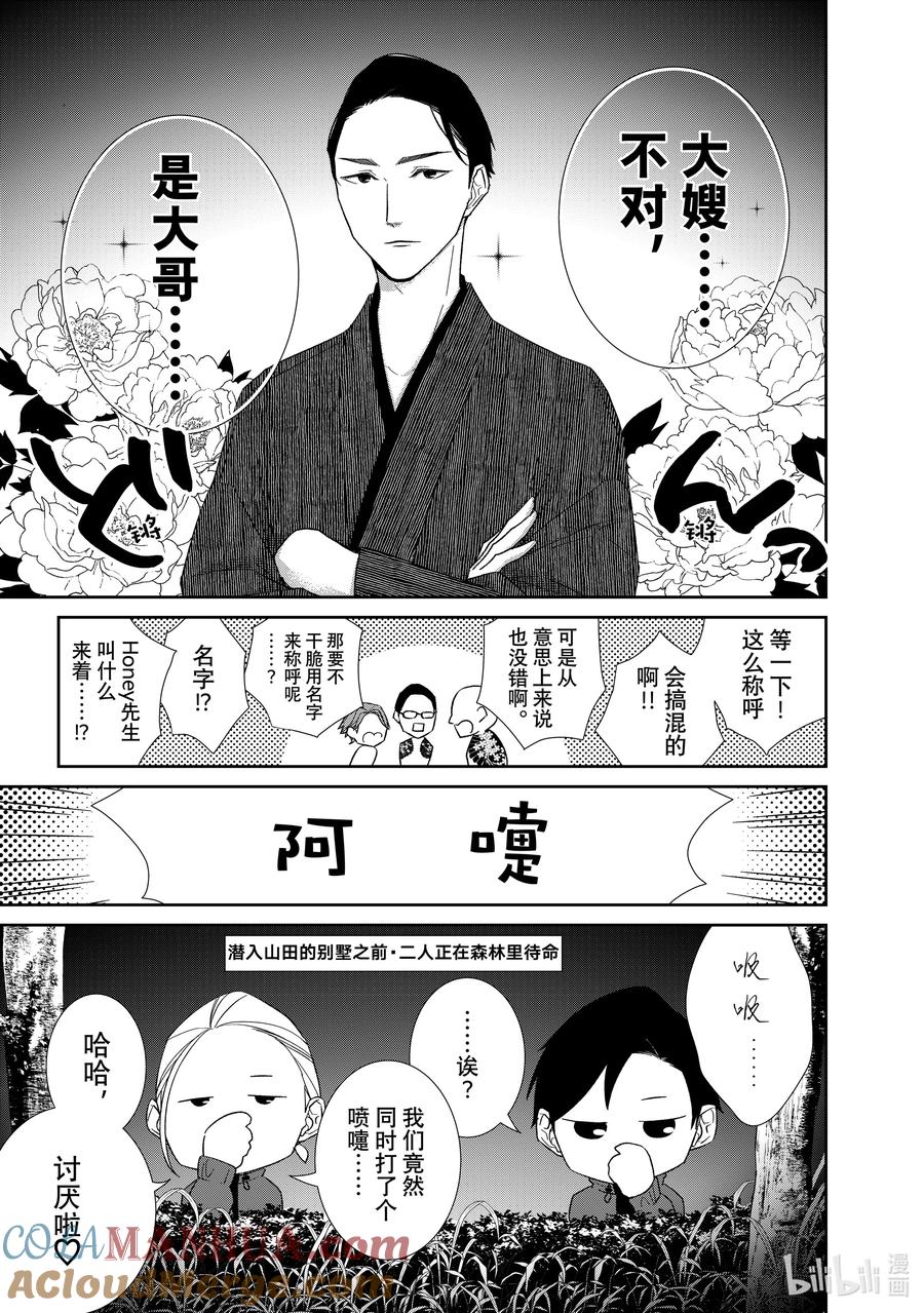 《契×约—危险的拍档—》93 第93话 第16页