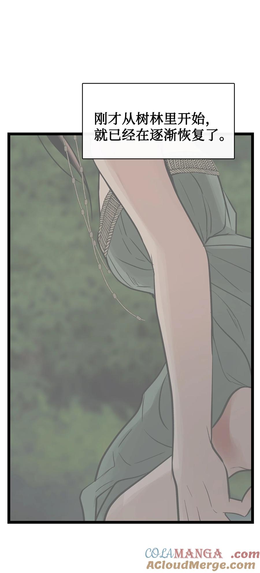 图腾领域 - 93 除掉他 - 第97张图