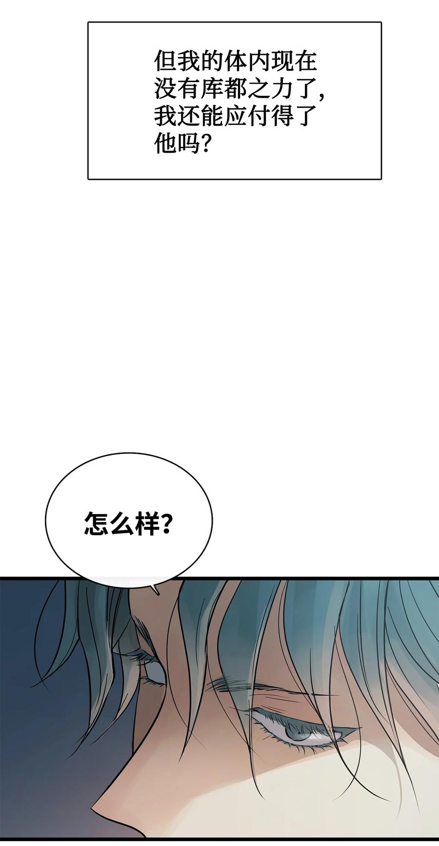 图腾领域 - 93 除掉他 - 第79张图