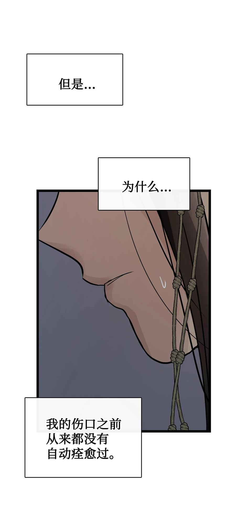 图腾领域 - 93 除掉他 - 第102张图