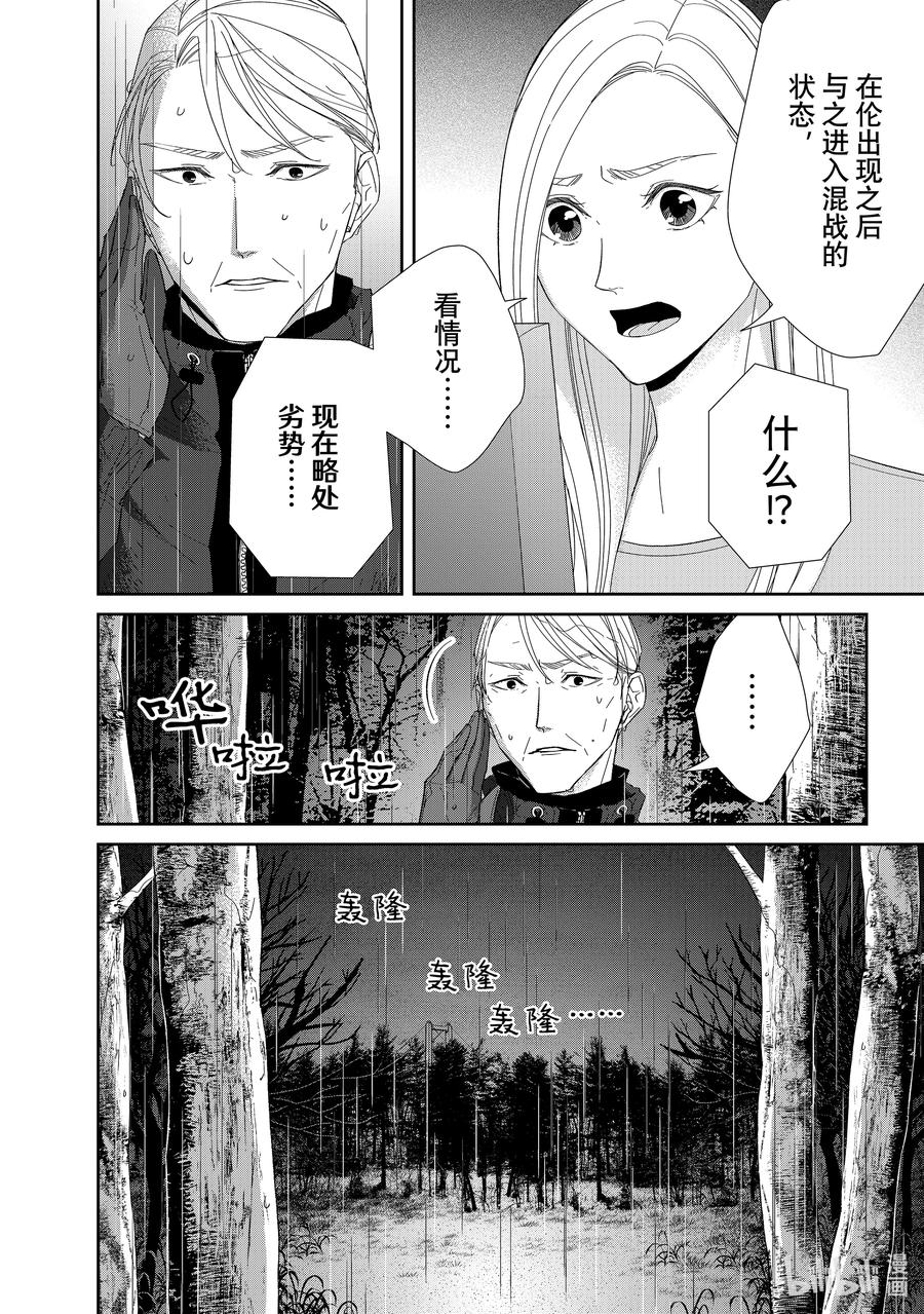 《契×约—危险的拍档—》93 第93话 第11页
