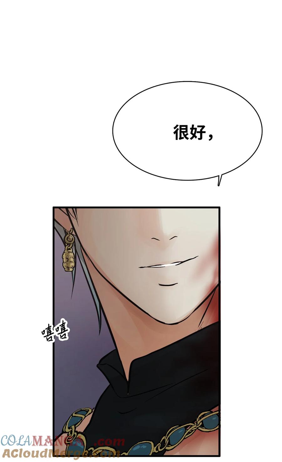 图腾领域 - 93 除掉他 - 第105张图